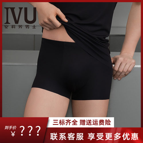 安莉芳旗下IVU专柜新品男士莫代尔混纺平角裤弹力舒适内裤UP00126