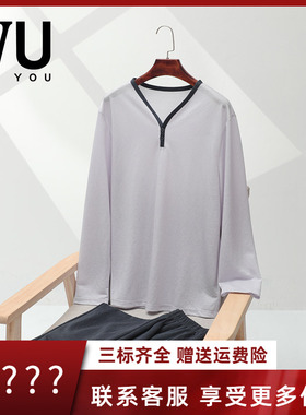 安莉芳旗下IVU夏季冰丝薄款长袖家居服男士可外穿睡衣套装ULW0132