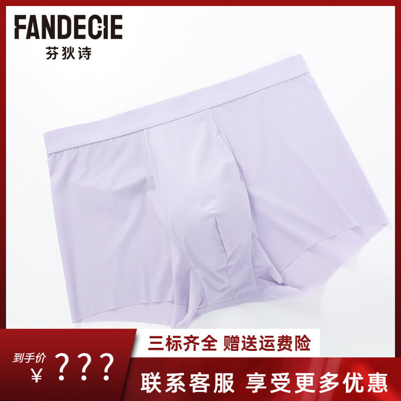 芬狄诗商场同款男士内裤舒适透气不夹臀不卷边无痕平角裤FPM0236,女士内衣/男士内衣/家居服,男平角内裤,淘宝优惠券,粉丝福利购,淘宝优惠卷