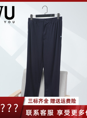 安莉芳旗下IVU男士莫代尔混纺睡裤长裤可外穿家居服裤子UF00124