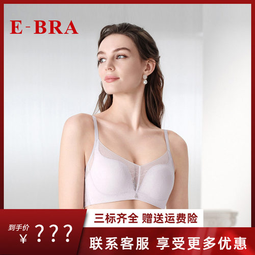安莉芳旗下E-BRA蕾丝性感上托小胸聚拢无钢圈舒适女士文胸KB00349