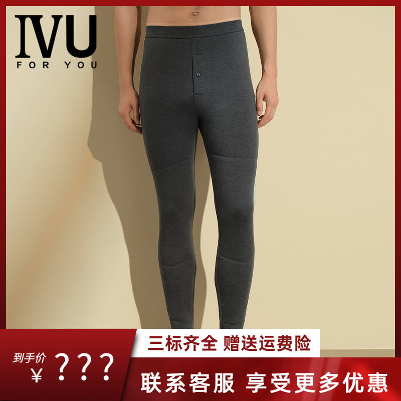 安莉芳旗下IVU男士专柜新品莫代尔抓绒加厚打底裤舒适秋裤UD00218