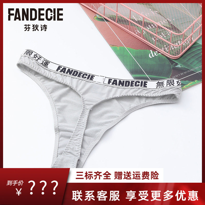 芬狄诗商场同款性感丁字裤薄款纯色弹力棉质裆里低腰内裤F200383,女士内衣/男士内衣/家居服,女丁字裤,淘宝优惠券,粉丝福利购,淘宝优惠卷