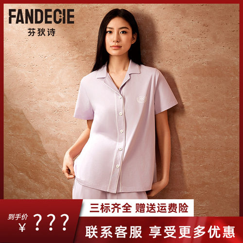芬狄诗商场同款睡衣女翻领开襟短袖长裤舒适家居服套装FL00519