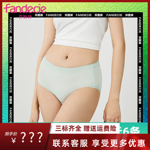 【102元3条】芬狄诗纯色中腰内裤女包臀舒适无痕抗菌FF裤FP00152