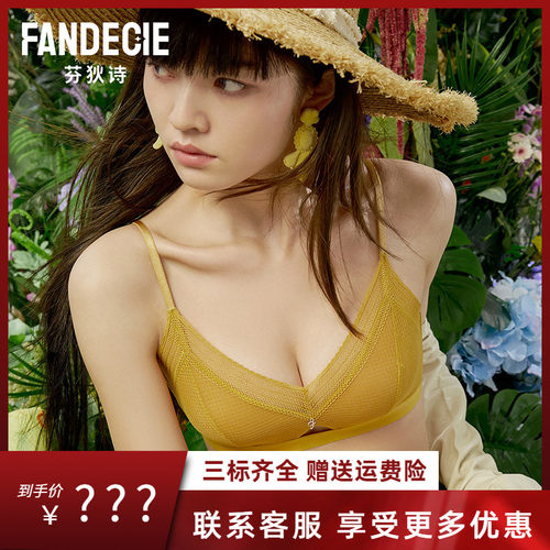 芬狄诗商场同款内衣女凉感蕾丝网纱无钢圈三角杯文胸FB00373