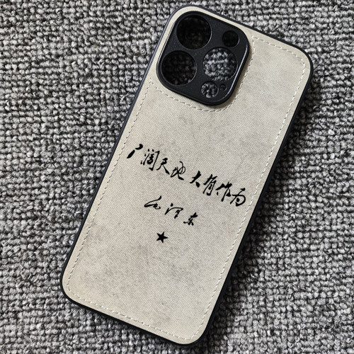 红色语录广阔天地大有作为布纹手机壳适用iphone16promax苹果15华为mate70pro荣耀90小米14红米K80一加13爱国