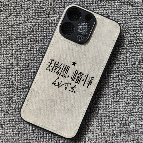 丢掉幻想准备斗争布纹手机壳适用iphone16promax苹果15华为P60小米14红米K70E至尊iqooneo8一加ACE3IQOO13