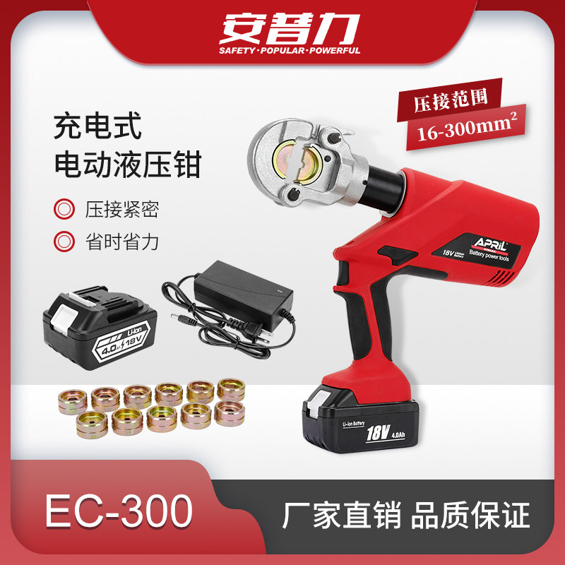 电动压接钳EC-300便携锂电池充电式铜铝端子压线钳16-300平方