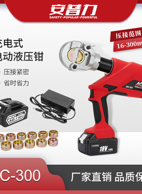 充电式电动液压压接钳EC-300锂电池便携式铜铝端子压线钳16-300
