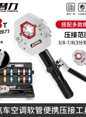 便携式汽车空调液压压管机软管压接工具压接钳啤管机7842液压钳