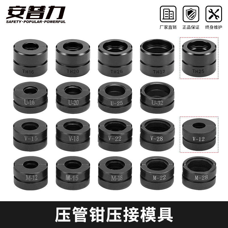 液压压管钳模具铝塑管不锈钢管铜管压模1632钳头模子