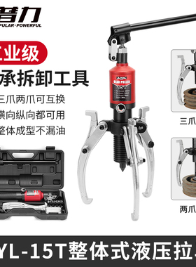 安普力整体式液压拉马轴承拔轮器两爪三爪液压拉马横纵可用15T