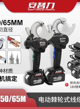 充电式电动棘轮式线缆剪EC-50M/65M手持锂电池铜铝电缆钢芯棘轮剪