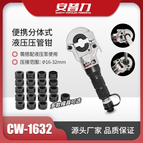 安普力分体式压管钳不锈钢铝塑管