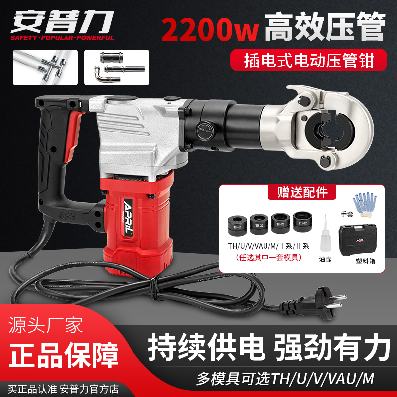 安普力插电式电动压管钳铝塑管