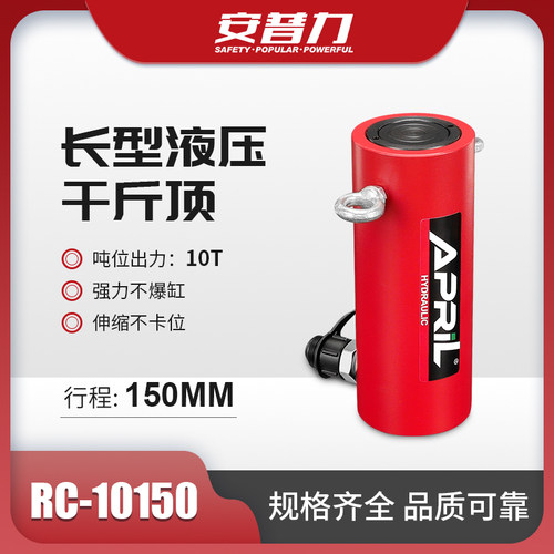 安普力长型液压千斤顶起重工具