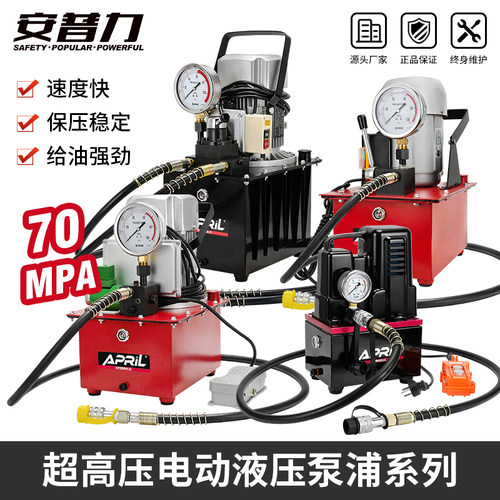安普力电动液压泵超高压泵浦
