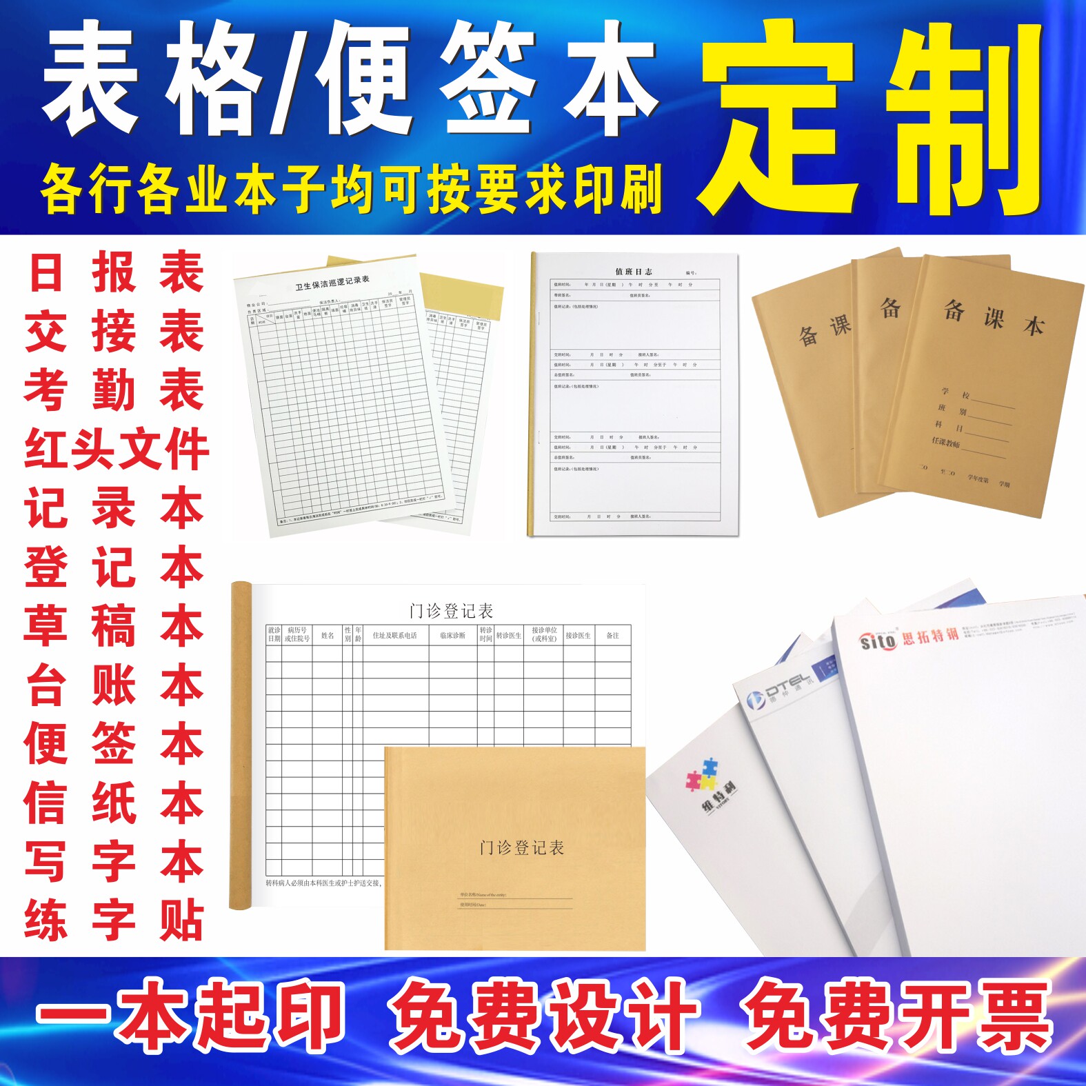 记录本定制记账本草稿本备课本印刷登记本报表便签表格本定做打印