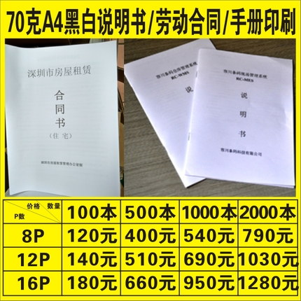 说明书印刷定制黑白折页小册子员工手册合同书企业宣传册画册打印 文具电教/文化用品/商务用品 宣传单/海报/说明书 原图主图