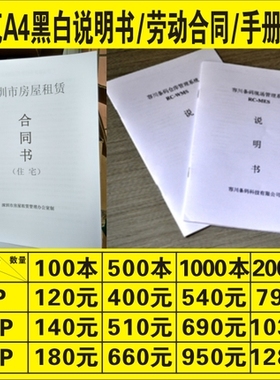 说明书印刷定制黑白折页小册子员工手册合同书企业宣传册画册打印