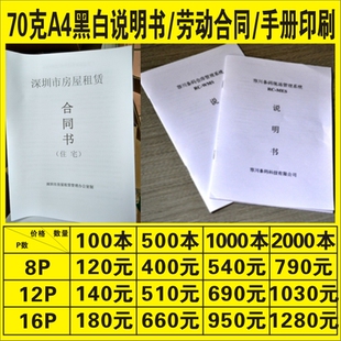 说明书印刷定制黑白折页小册子员工手册合同书企业宣传册画册打印