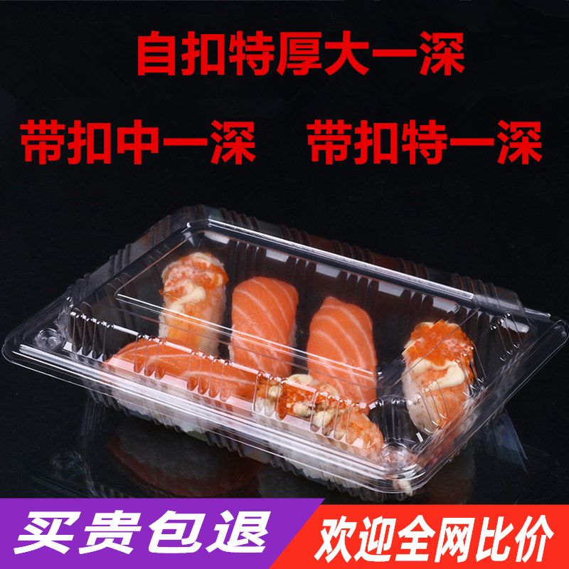 寿司盒子一次性食品水果盒牛羊肉
