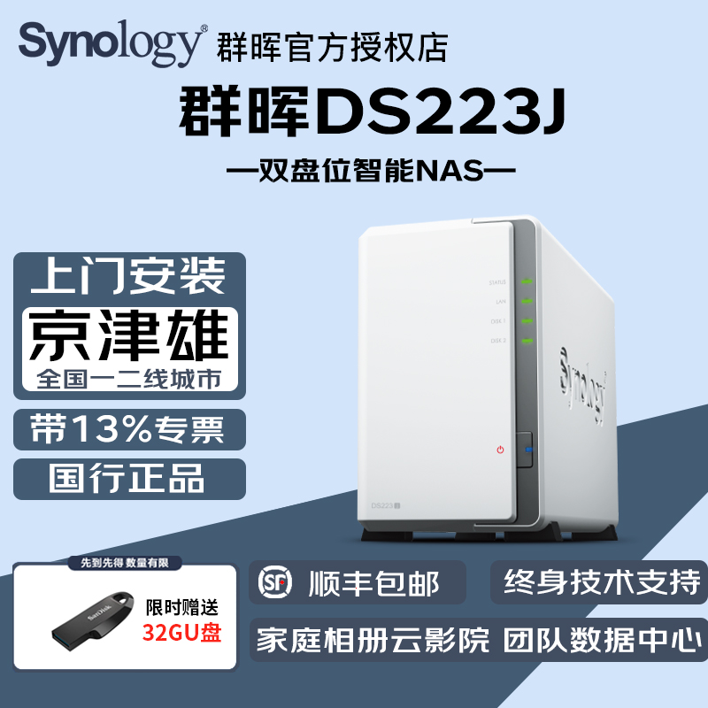 群晖Synology网络存储器家庭个人