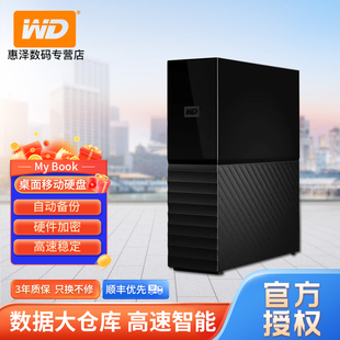 4tb高速苹果加密桌面存储USB3.0 Book WD西部数据移动硬盘4t