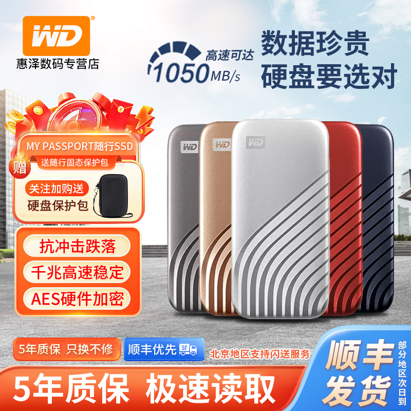 西部数据500g2t1t4t移动硬盘固态