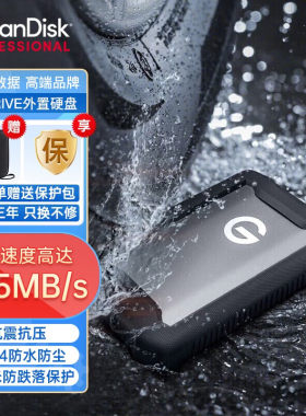 闪迪大师便携三防Type-C移动硬盘