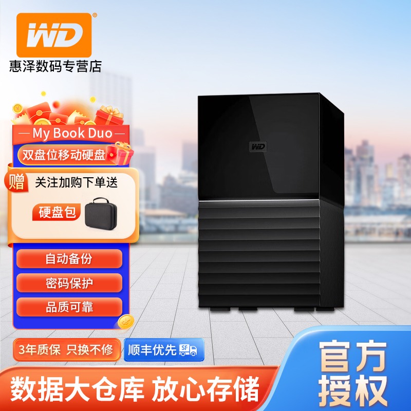 西部数据20t24t28他36t移动硬盘