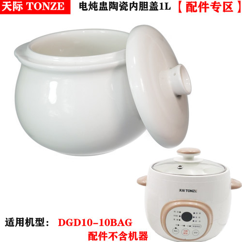 天际电炖锅隔水炖内胆盖子配件