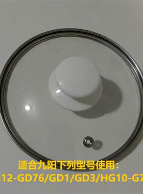 九阳电煮锅玻璃盖子配件