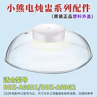 Winno Mini-Steation Pot BB BB POT STEAD POTCEARE Внешняя крышка пластиковая крышка 0,8 литр L/DDZ-A08G2/A08D1