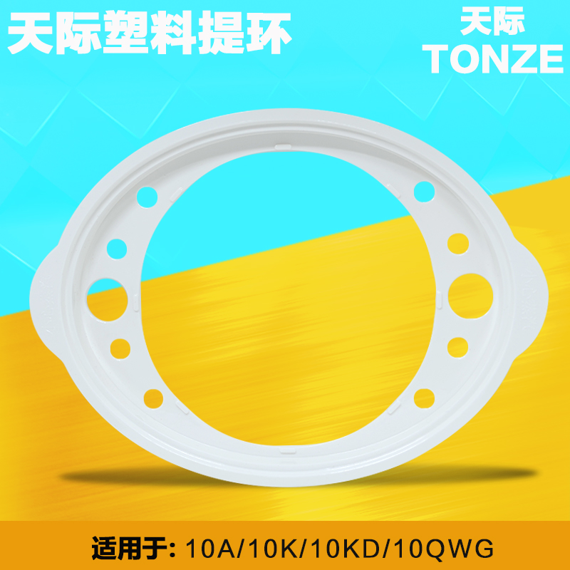 天际隔水电炖盅1升L\DDZ-10K\10QWG\10KD\10A配件防烫圈塑料提环
