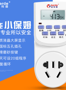 电源金科德TW-K11定时插座电子定时器定时开关插座科德定时器充电
