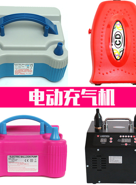 气球双套电动机73005打气筒CD 508长条机宝诺传奇3代全自动