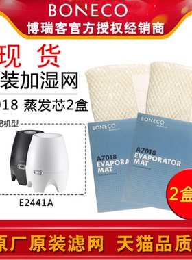 瑞士风/博瑞客BONECO E2441A加湿器蒸发芯滤网滤芯配件耗材A7018