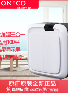 博瑞客BONECO空气加湿器净化家用室内婴儿房无雾H680升级版H700