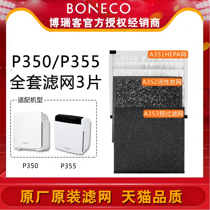 瑞士风博瑞客空气净化器P350P355全套耗材HEPA网预过滤网活性炭网