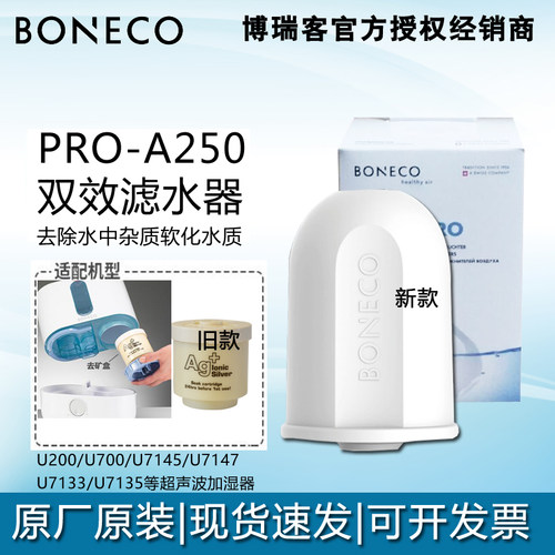 原装加湿器耗材配件去矿盒博瑞客