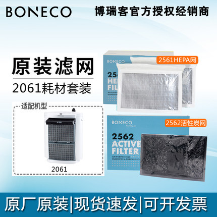 博瑞客瑞士风2061净化器滤网整套全套耗材配件过滤网hepa网活性炭