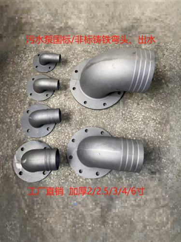 WQ潜水排污泵弯管/弯头2/2.5/3/4/6/8寸铸铁法兰接头厂家直销