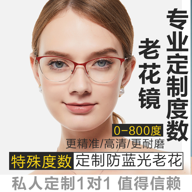 高档品牌防蓝光老花镜可定制度数