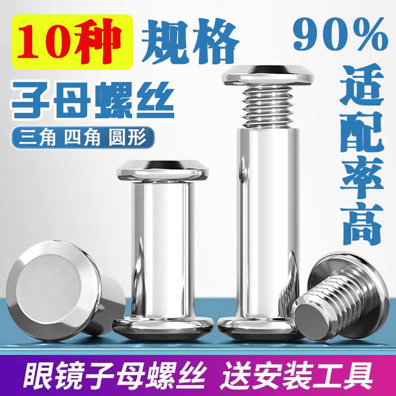 子母对口眼镜螺丝套装通用维修