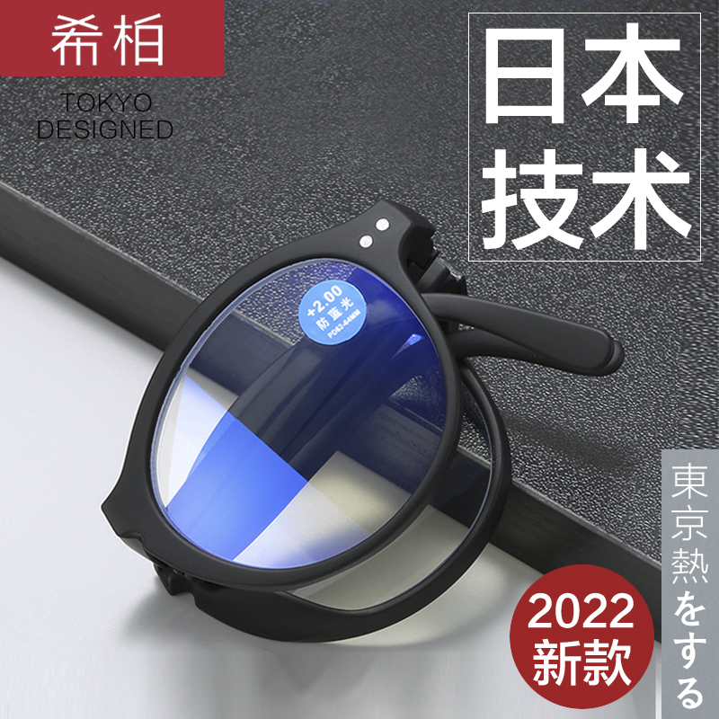 HILBALM折叠便携老花镜