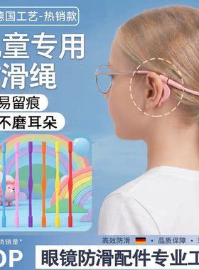 眼镜硅胶防滑固定弹力绳防脱落