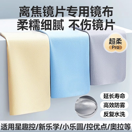 麂皮绒眼镜布柔软清洁不伤镜片