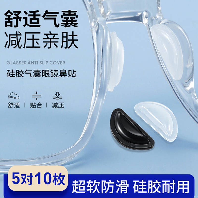 气囊眼镜鼻贴硅胶防滑配件贴片